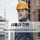 3288 | 서울시간판 명동 광고판 시공전문