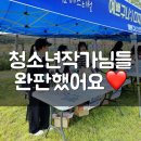 예쁘구나디지털드로잉&디자인학원 | [당진미술]청소년작가 "한마음페스티벌"많은 관심덕에 완판했어