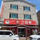 조대감신간짬뽕 | 남양주마석 찐맛집 조대감신간짬뽕 가격 위치 먹고 후기