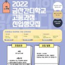 금산간디고등학교