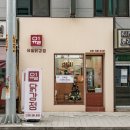 하나로 닭강정