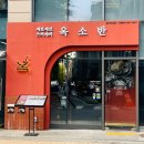 야채나라 | 송리단길맛집 옥소반, 야채 무한리필 스키야키 후기