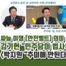 박지원, 추미애 안된다 한적없다 이미지