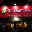 (주)서두산딤섬만두 이미지