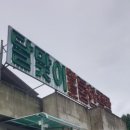 달맞이황토불한증막 이미지