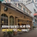 케네디타운 | 홍콩 파스타 맛집 추천 | Pici 케네디 타운점 분위기 & 런치 메뉴 후기