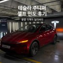 딜리버리코트 | 테슬라 모델Y 주니퍼⎮광명 이케아 딜리버리 셀프 인도 후기⎮준비물, 인도장 가는 방법 , 주차비