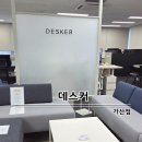 H1070 | 데스커 가산점 데스커쇼룸 방문 후기 사무실책상 책장 사무용가구 비교