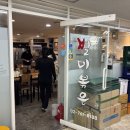 용호동낙지 여의도2호점 | 여의도역 더현대서울 근처 점심 맛집 직화 오삼불고기 별미볶음점 내돈내산 후기