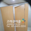 서울시 서초구 솔리드큐비클 화장실칸막이와 큐비클소변기칸막이 시공 이미지