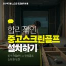 만남스크린골프 이미지