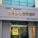 한국보건안마센터 이미지