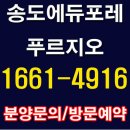 송도 에듀포레 푸르지오 4월 news 이미지