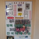 솔도토종닭