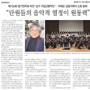 구립교향악단 100회 정기연주회 | 울산 남구 구립교향악단 이태은 상임지휘자