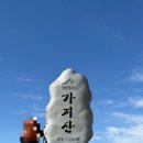 터널산장 | 영남알프스 가지산 석남터널 등산코스, 난이도, 단풍