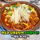 백두개가든 이미지