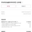 꾸브라꼬숯불두마리치킨 선부점
