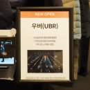 명품베스트 | 명품패딩 패딩코트 추천 노르웨이 브랜드 UBR (우버) 후기 ft. 롯데 본점 에비뉴엘