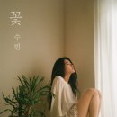 수빈 이미지