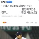 '김택연 150km 괴물투' 두산, 힘입어 3연승 질주…[잠실 게임노트] 이미지