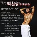 백선생운동센터