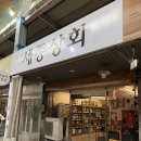 대평상회 | 세종시 리큐르샵 추천 (양주, 보드카, 고량주 종류 많음)