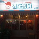 영도통닭 네이버블로그