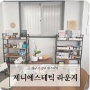 더제니에스테틱 | 대구 수성구 에스테틱 제니에스테틱 라운지 산후관리 후기