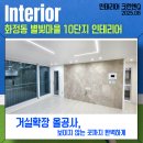 별빛인테리어 | 별빛마을 10단지 인테리어 시공 후기