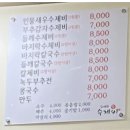 최재화손수제비