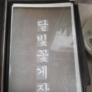 달빛농장법인
