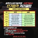 ◆ 대전 ◆ 솔루션소방기술학원 &#34;합격축하&#34;▶소방기술사 정규 3월 22일, 심화 3월 30일 개강!! 이미지