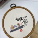 수채수묵 캘리그라피 | “글씨에 옷을 입히다 – 캘리그라피의 시작”