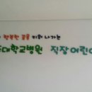 제주대학교병원어린이집