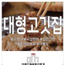 미래드림부동산중개 | [부산 대형평수 임대] 수영구 수영동 109평 주차장 보유 대형 고깃집!! 26-143