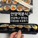 다정 | 안양역분식 든든하고 맛있는 다정김밥 포장후기!