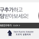 트로이성형외과의원 이미지