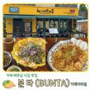 세븐일레븐 거제한화오션남문점 | 거제 아주동 맛집 유투버 히밥도 인정한 베트남식당 분타 단골예약