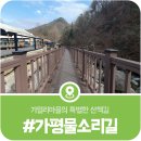 가일2리 마을회관 | 가평 물소리길, 어비계곡 새소리길과 함께 방문하면 좋은 어비계곡 걷기코스