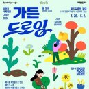 드로잉가든
