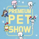 프리미엄펫 - 강동구 구천면로 160 | 프리미엄펫