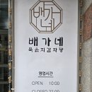 월명로 | 청주감자탕맛집 웨이팅도 인정, 목뼈로 만든 감자탕 만족 후기