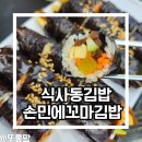 손민에꼬마김밥