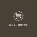 늘새롬 이미지