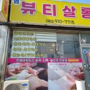 영뷰티살롱 이미지