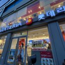 롯데리아목동사거리점 | 롯데리아 목동사거리점 여름 메뉴 팥빙수 가격 / 맛 후기