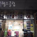 성은헬스 이미지