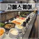 세븐일레븐 충주탄금대로점 | 청주 오창 맛집 고메스퀘어 평일 런치 메뉴, 가격, 이용 후기