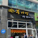 붕어빵아저씨네 - 화성시 한절이길 13 | 붕어빵아저씨네